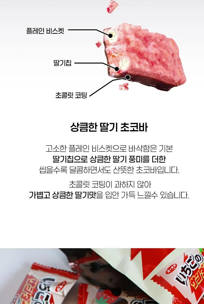 유라쿠 블랙썬더 미니바 딸기 107.8g 상세페이지 5