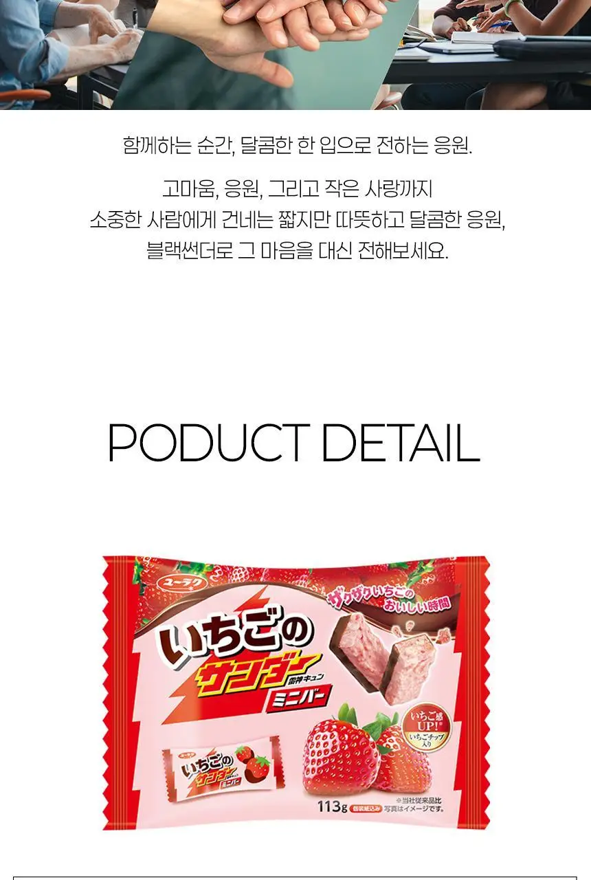 유라쿠 블랙썬더 미니바 딸기 107.8g 상세페이지 8