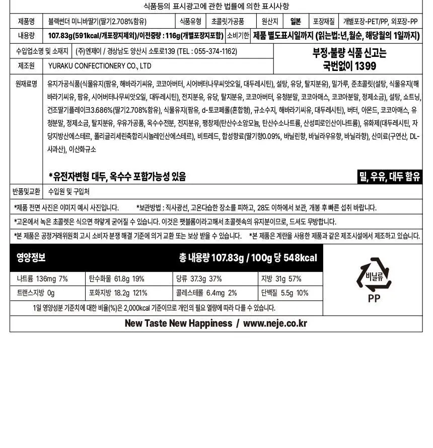 유라쿠 블랙썬더 미니바 딸기 107.8g 상세페이지 9