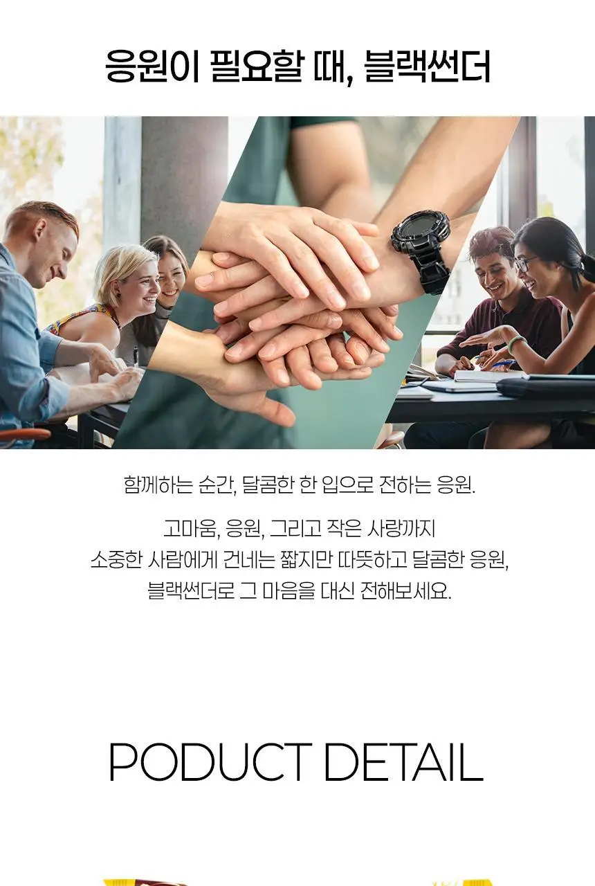 유라쿠 블랙썬더 미니바 아몬드헤이즐넛 106.8g 상세페이지 8