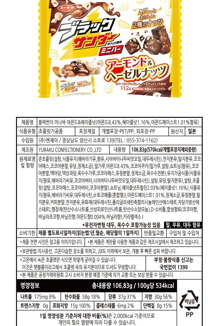 유라쿠 블랙썬더 미니바 아몬드헤이즐넛 106.8g 상세페이지 9