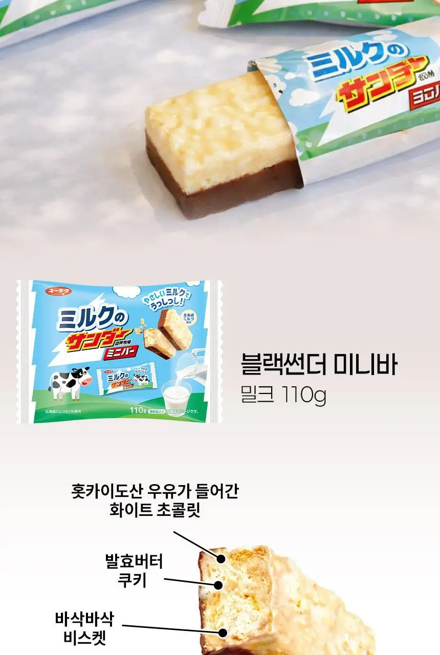 유라쿠 블랙썬더 미니바 우유 105g 상세페이지 4