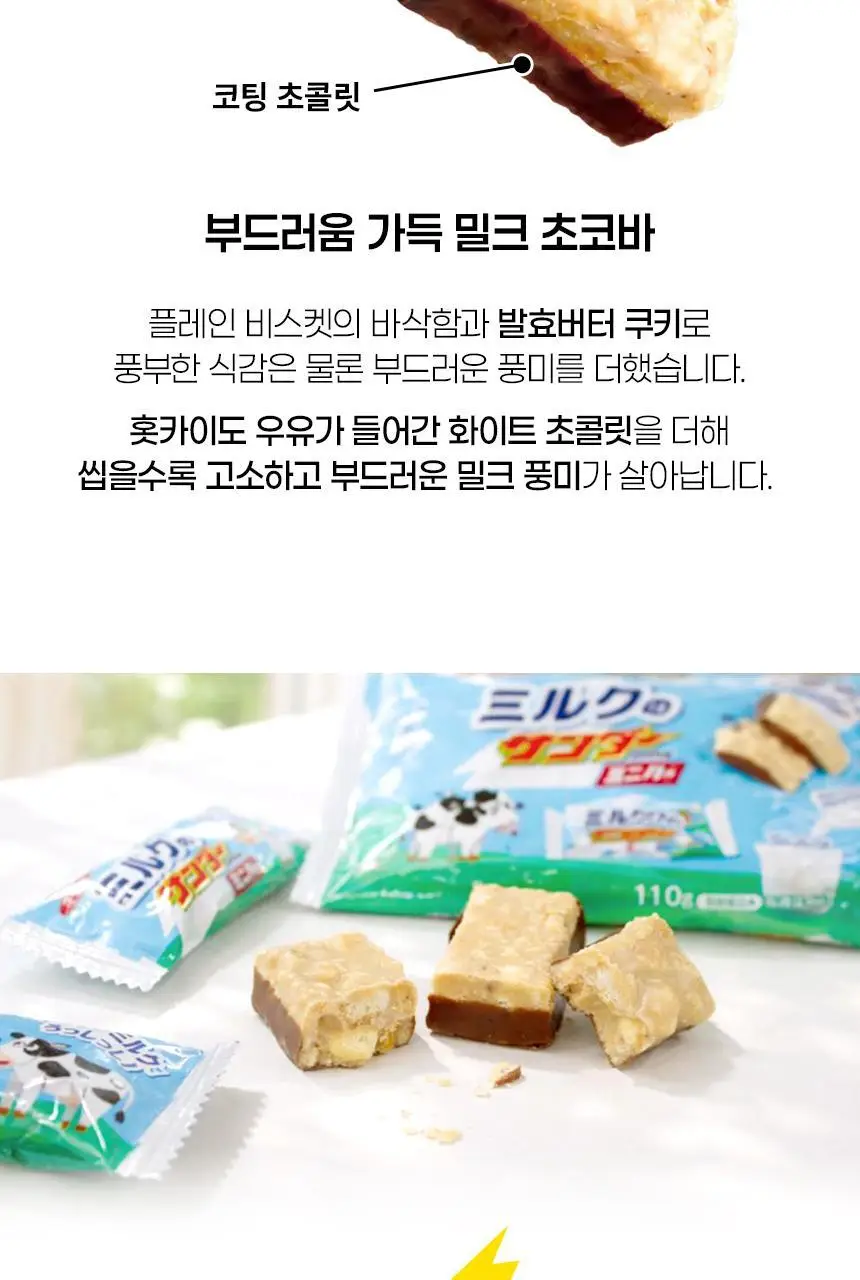유라쿠 블랙썬더 미니바 우유 105g 상세페이지 5