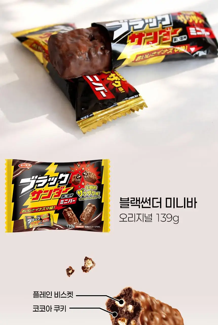 유라쿠 블랙썬더 미니바 132.8g 상세페이지 4