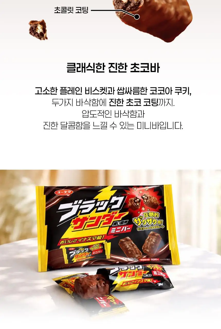 유라쿠 블랙썬더 미니바 132.8g 상세페이지 5