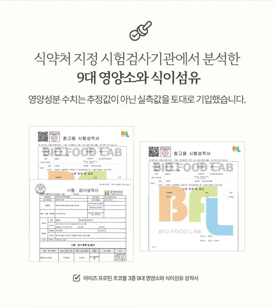이데아뉴트리션 아이즈 프로틴 초코볼 3종 택1 (다크/화이트/말차) 상세페이지 20