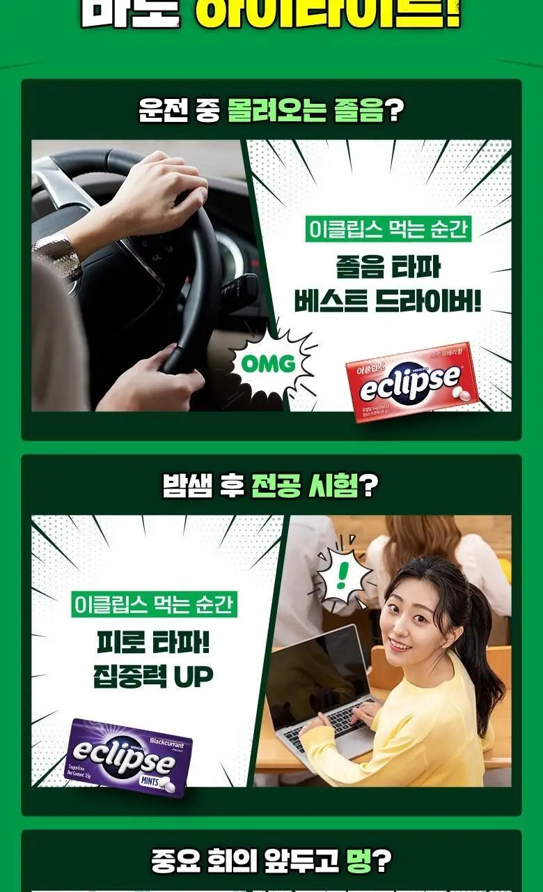 이클립스 단품 7종 택1 상세페이지 4