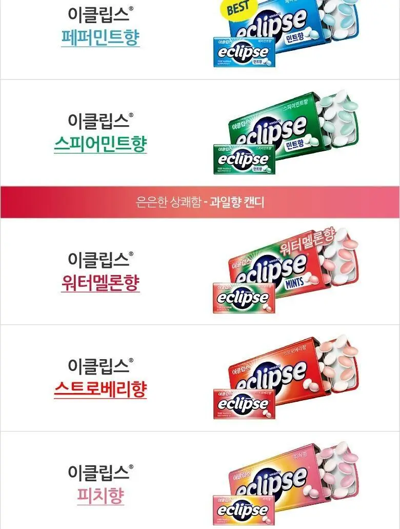 이클립스 단품 7종 택1 상세페이지 7