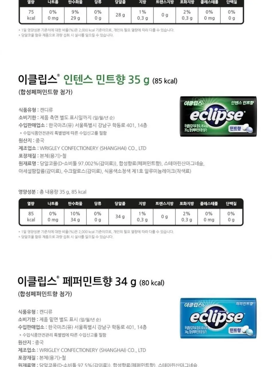 이클립스 단품 7종 택1 상세페이지 9