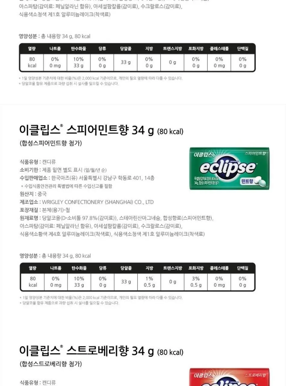 이클립스 단품 7종 택1 상세페이지 10