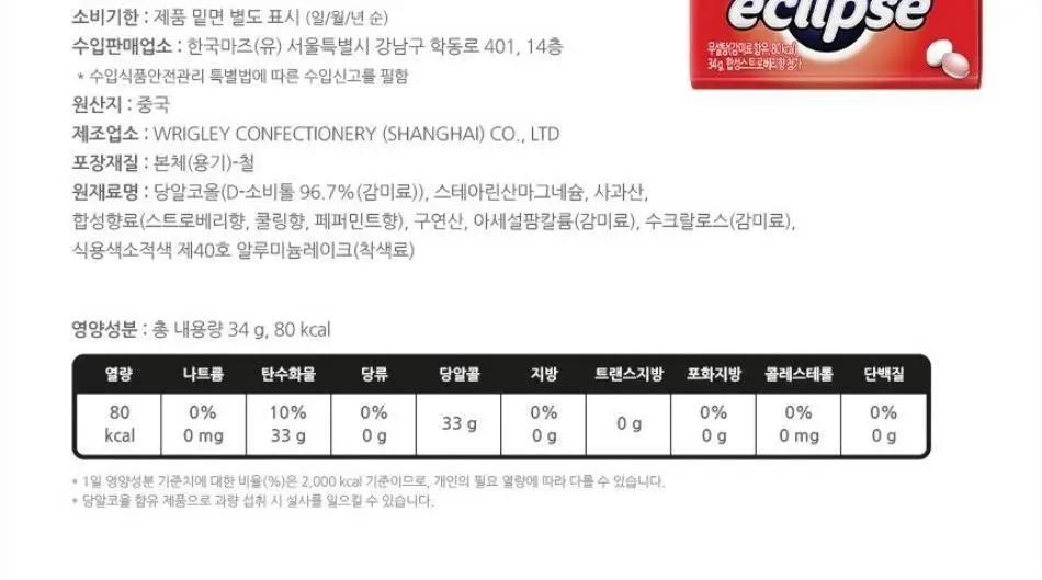 이클립스 단품 7종 택1 상세페이지 11