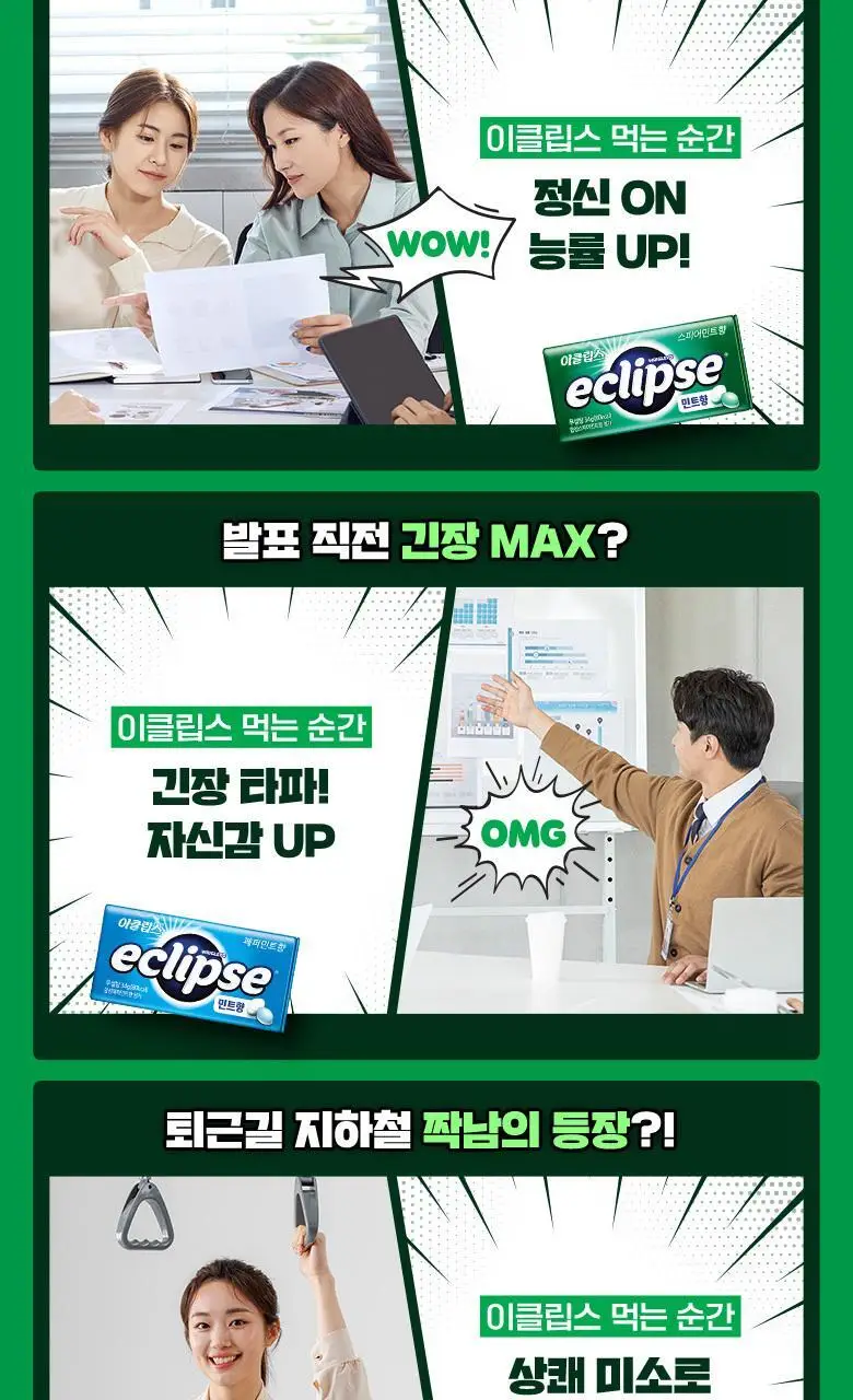 이클립스 인텐스 민트향 35g 상세페이지 5