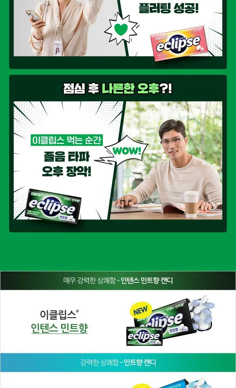 이클립스 인텐스 민트향 35g 상세페이지 6