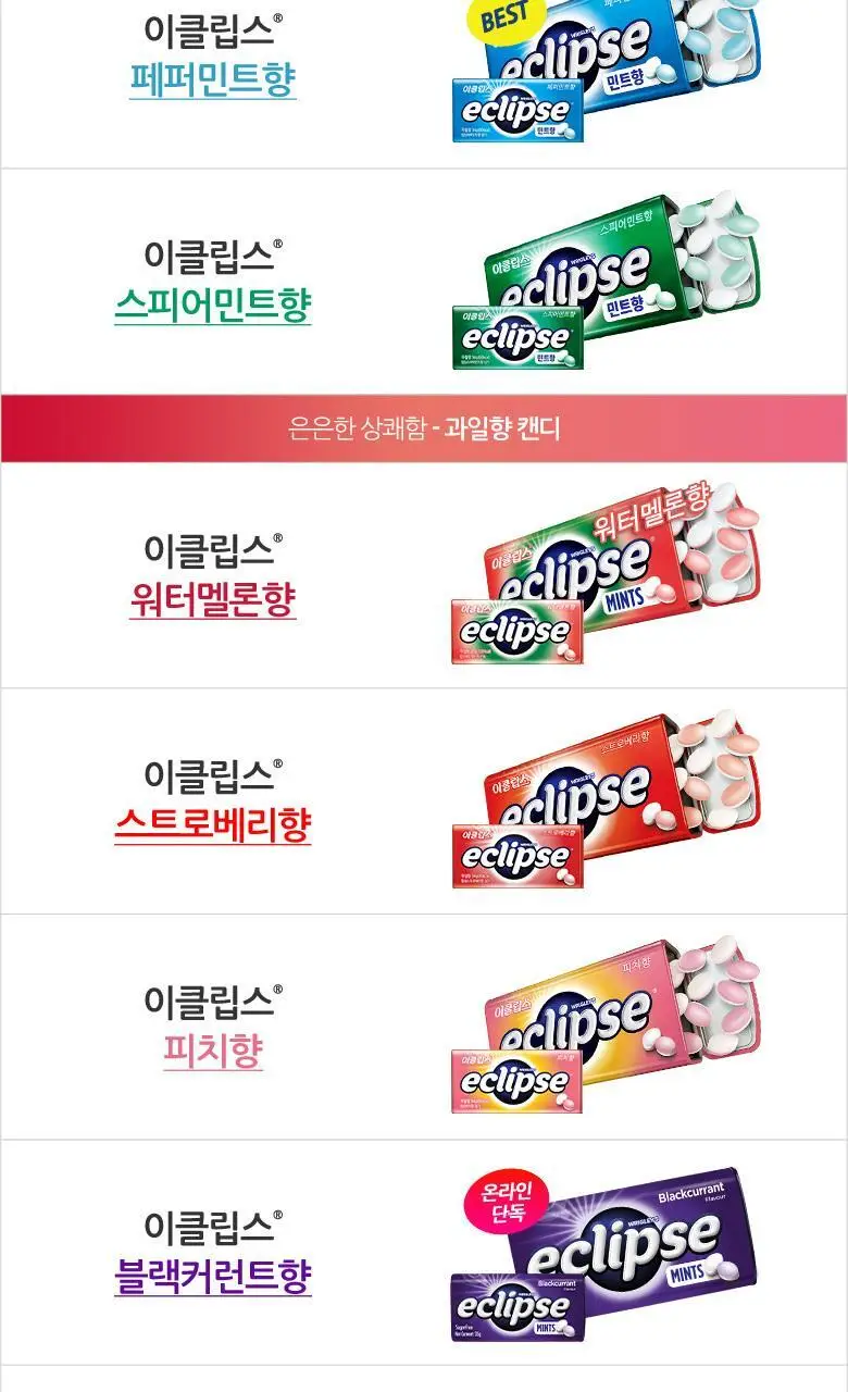 이클립스 인텐스 민트향 35g 상세페이지 7