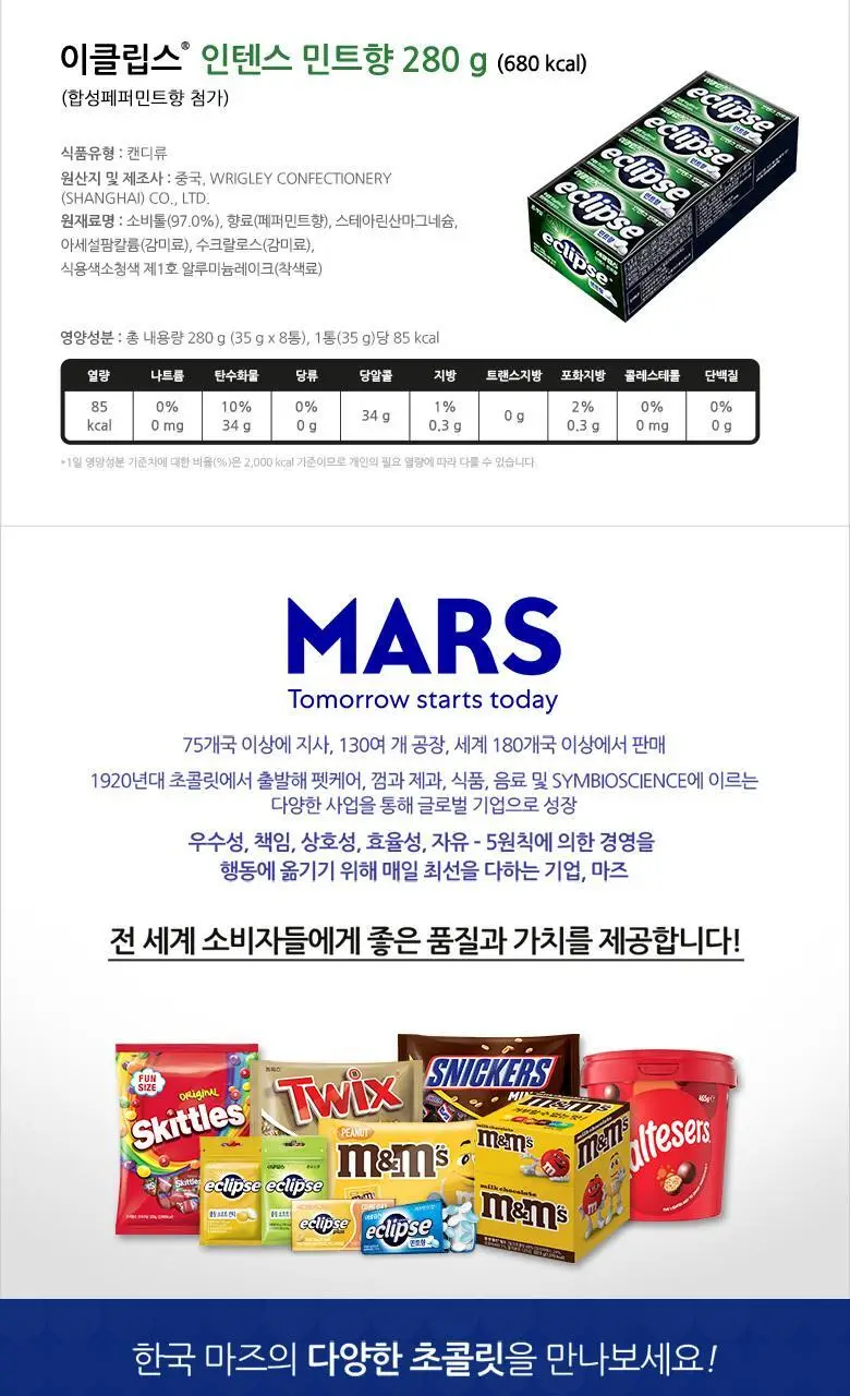 이클립스 인텐스 민트향 35g 상세페이지 8