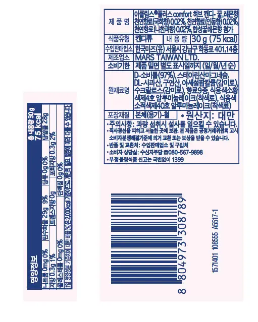 이클립스 플러스 꿀&레몬향 30g 상세페이지 3