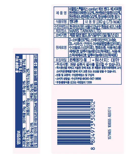 이클립스 플러스 배&비파향 30g 상세페이지 3