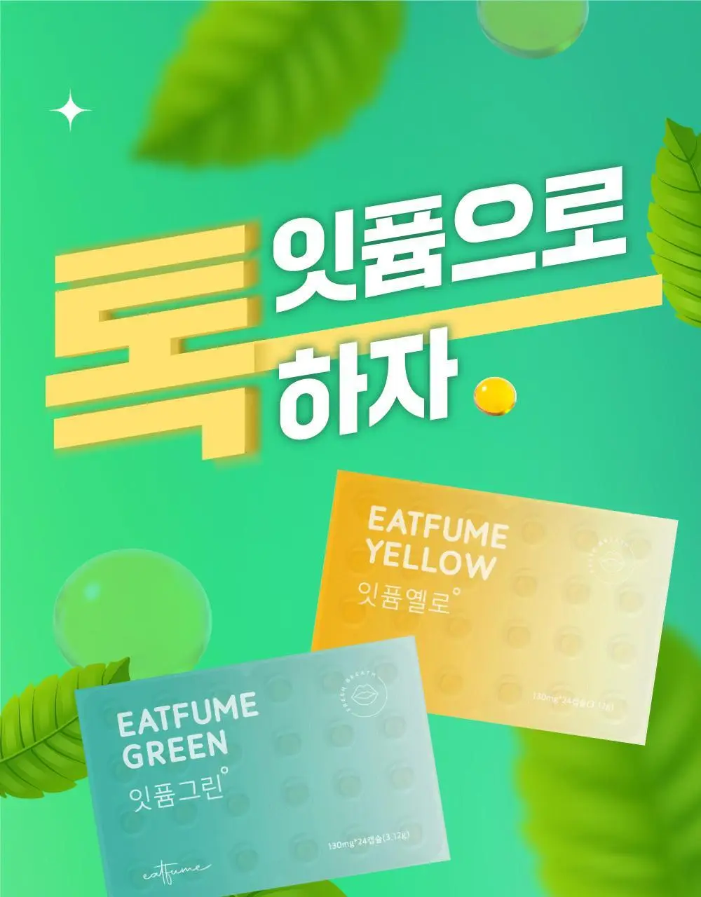 잇퓸 옐로 24C 상세페이지 8