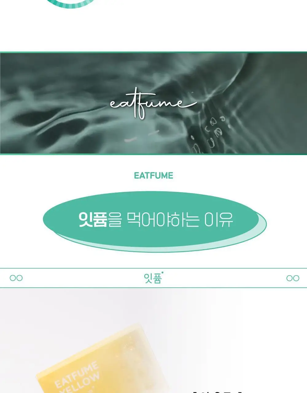 잇퓸 옐로 24C 상세페이지 16