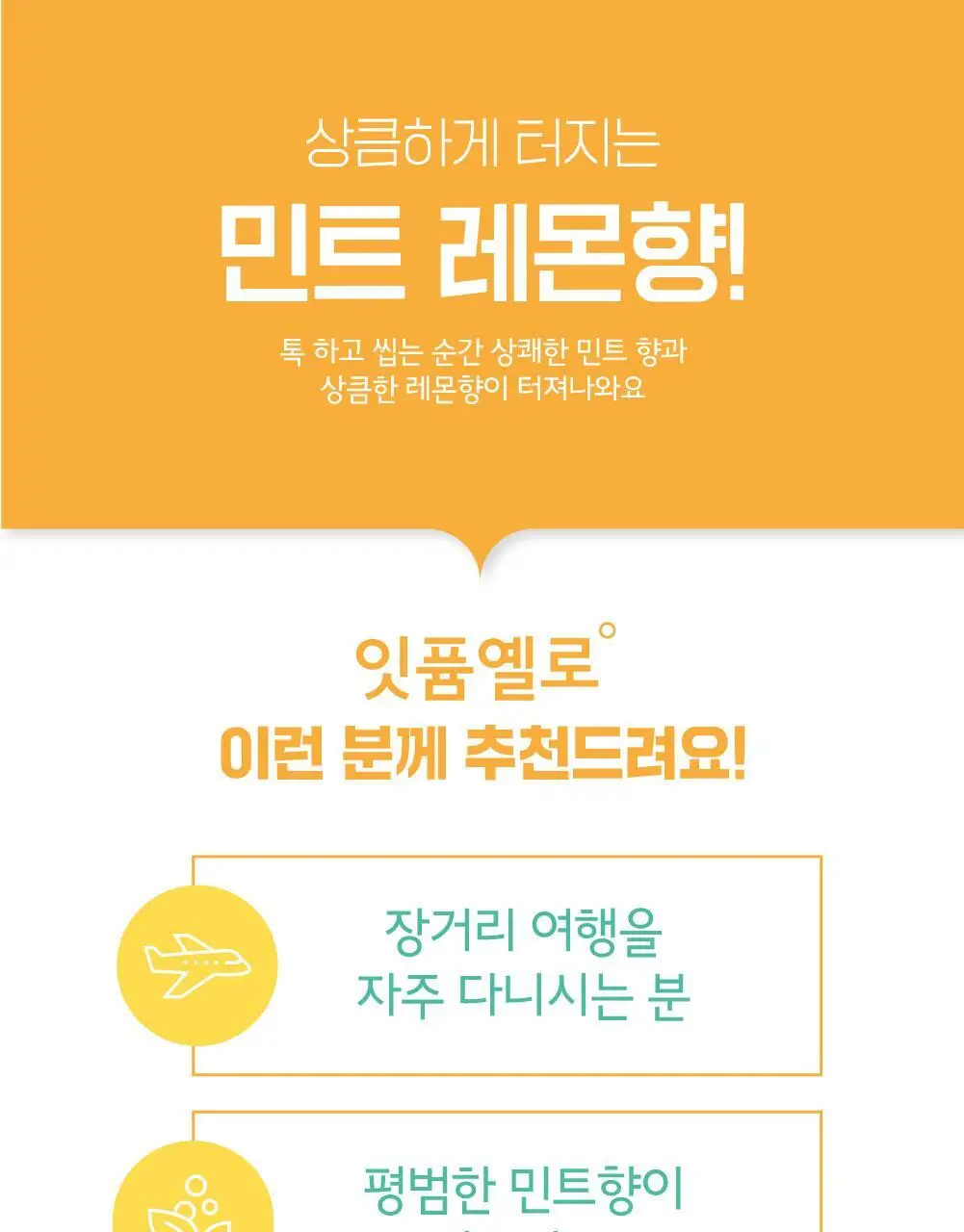 잇퓸 옐로 24C 상세페이지 20