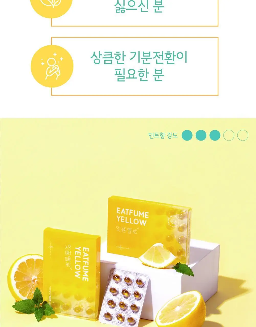 잇퓸 옐로 24C 상세페이지 21