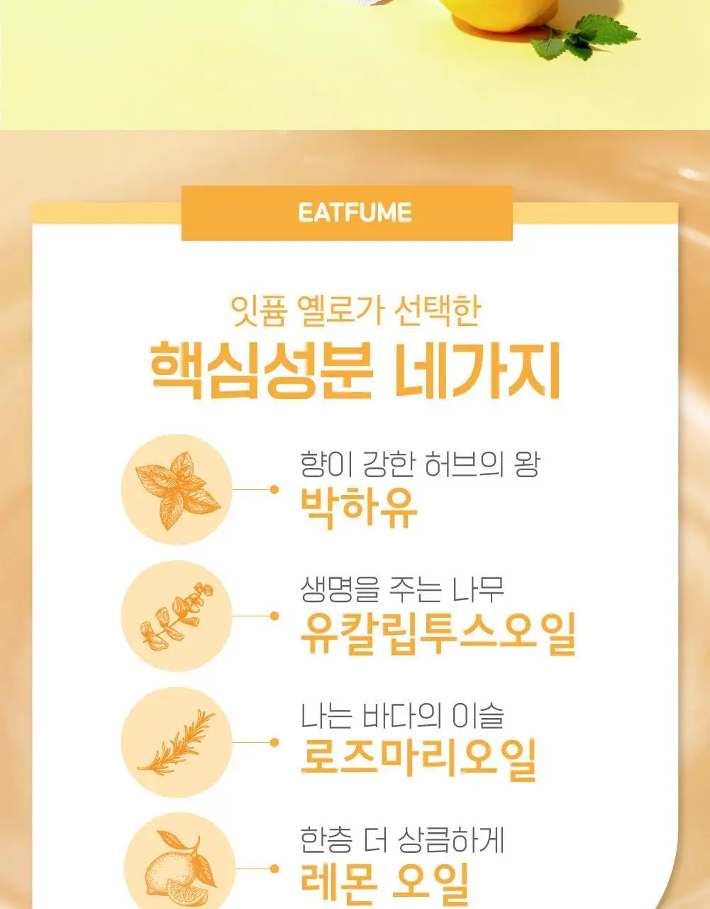 잇퓸 옐로 24C 상세페이지 22