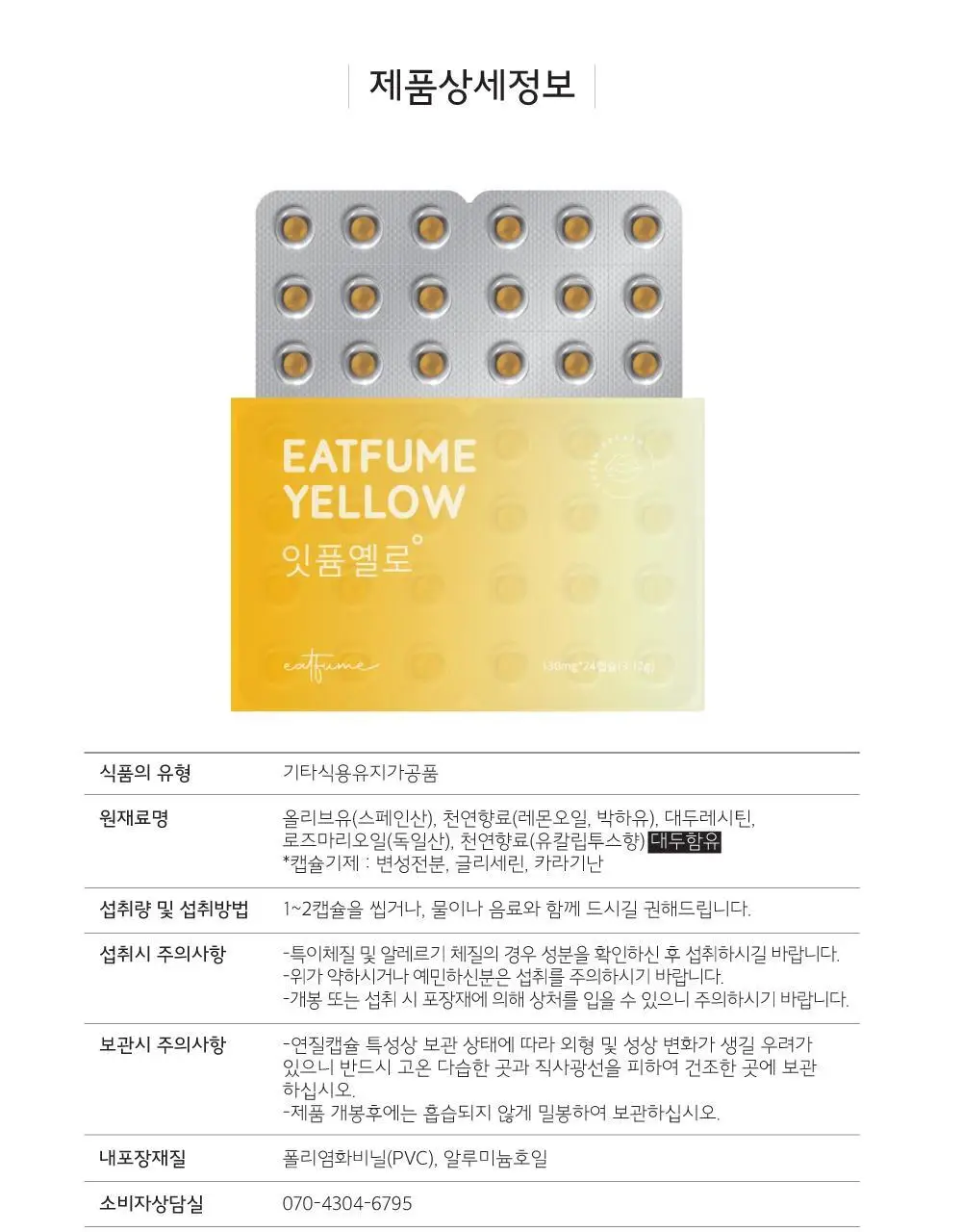 잇퓸 옐로 24C 상세페이지 24