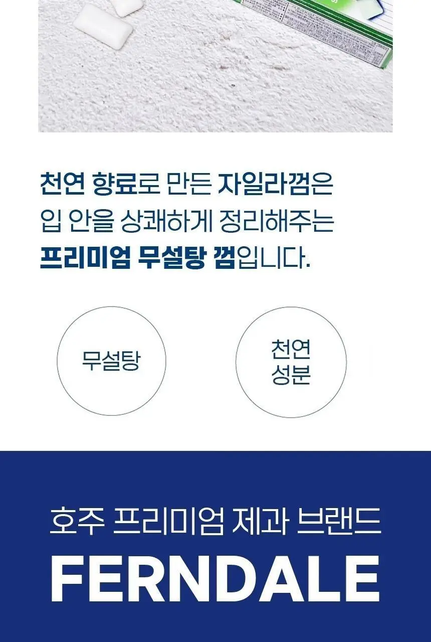 자일라 무설탕 껌 22g 2종 (스피어민트향, 페퍼민트향) 택 1 상세페이지 3