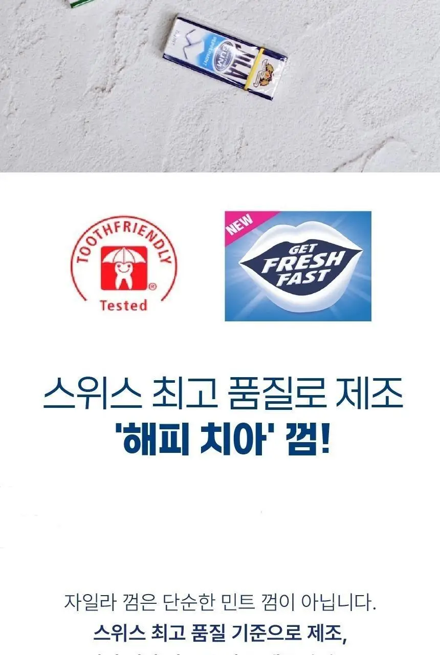 자일라 무설탕 껌 22g 2종 (스피어민트향, 페퍼민트향) 택 1 상세페이지 6
