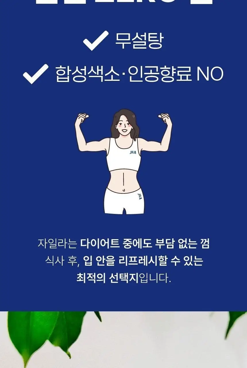 자일라 무설탕 껌 22g 2종 (스피어민트향, 페퍼민트향) 택 1 상세페이지 9