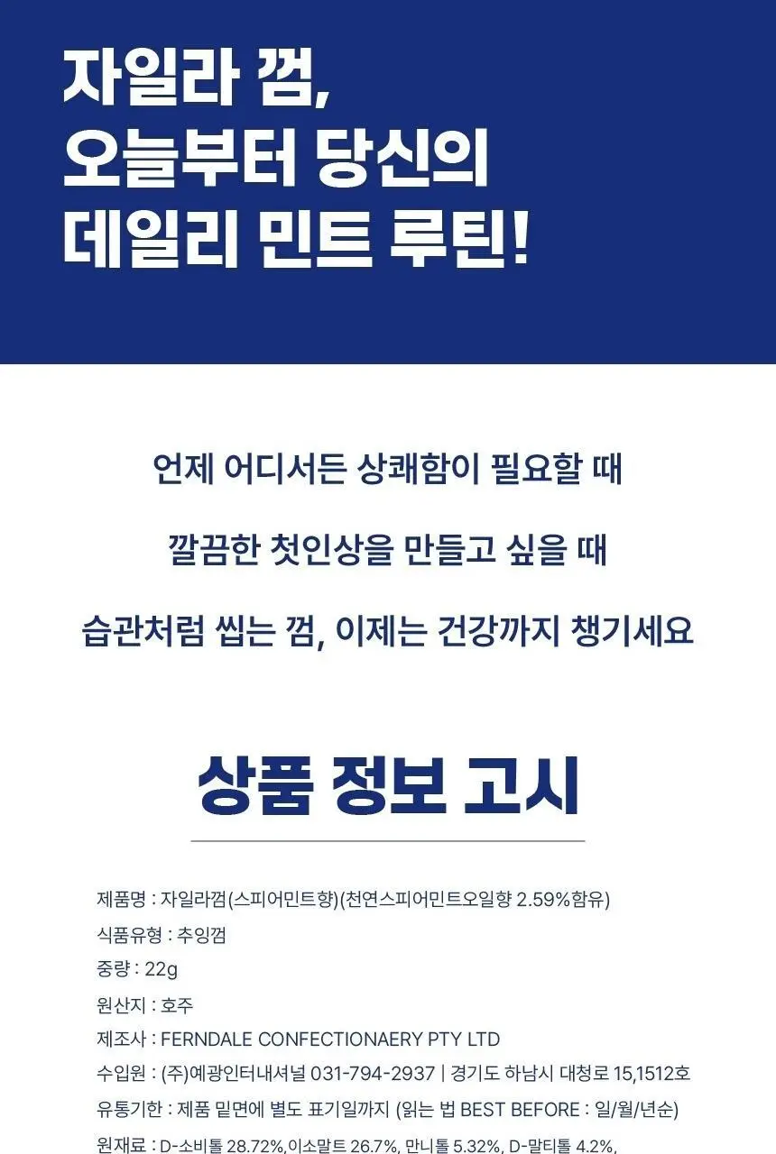 자일라 무설탕 껌 22g 2종 (스피어민트향, 페퍼민트향) 택 1 상세페이지 14