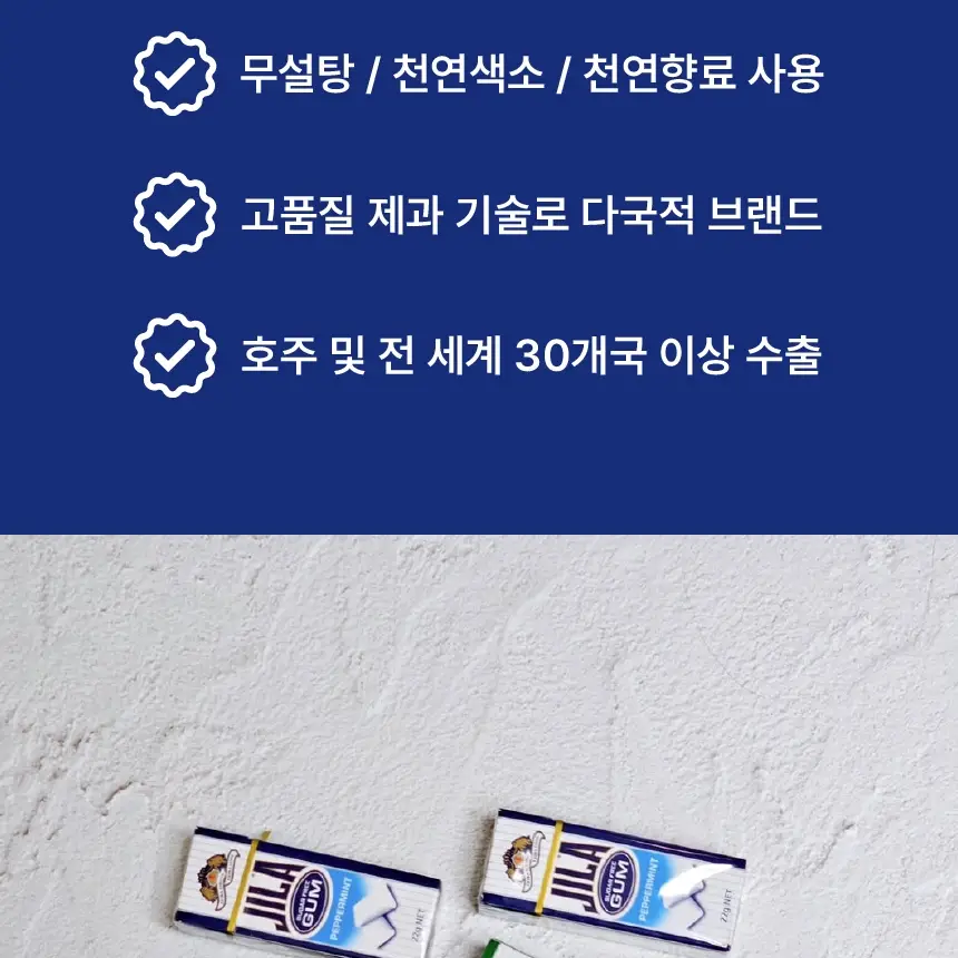 자일라 무설탕 스피어민트 껌 22g 상세페이지 7