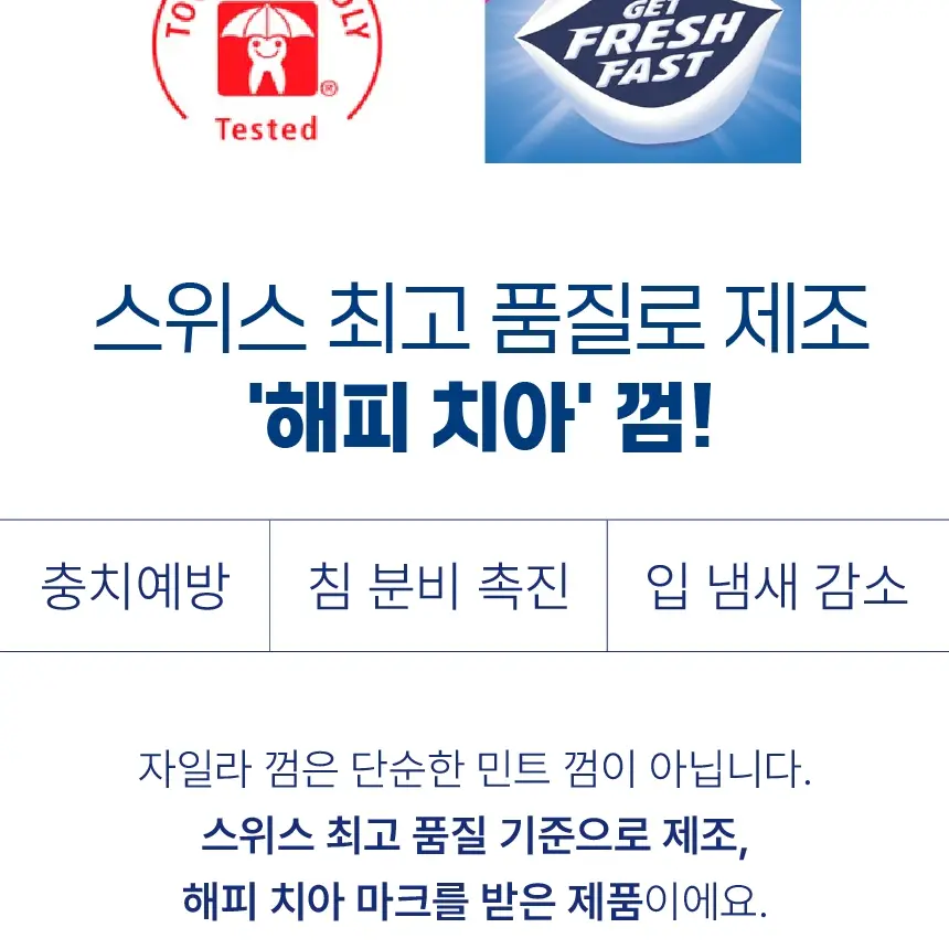 자일라 무설탕 스피어민트 껌 22g 상세페이지 9