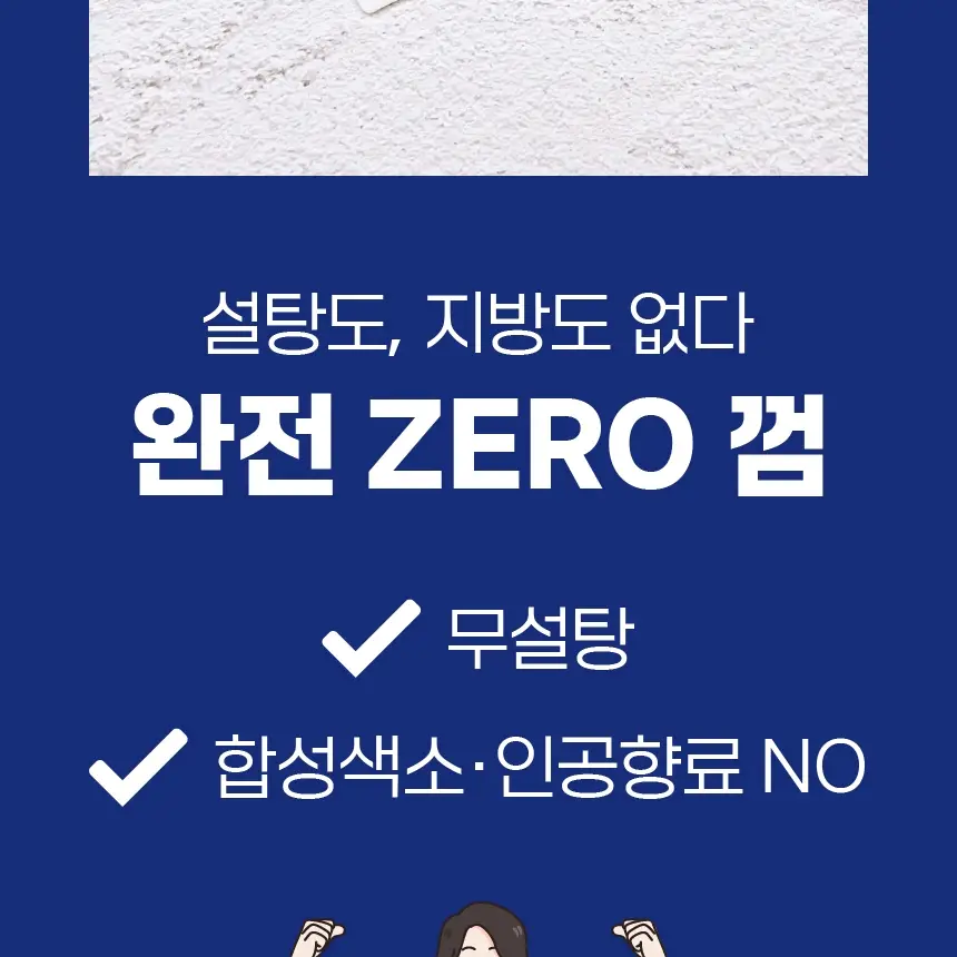 자일라 무설탕 스피어민트 껌 22g 상세페이지 11