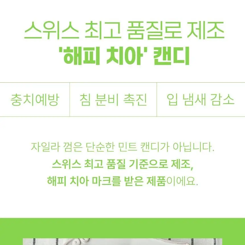 자일라 무설탕 캔디 34g 2종 택1 상세페이지 9