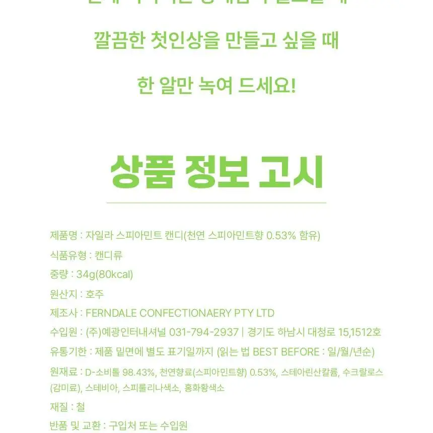 자일라 무설탕 캔디 34g 2종 택1 상세페이지 19