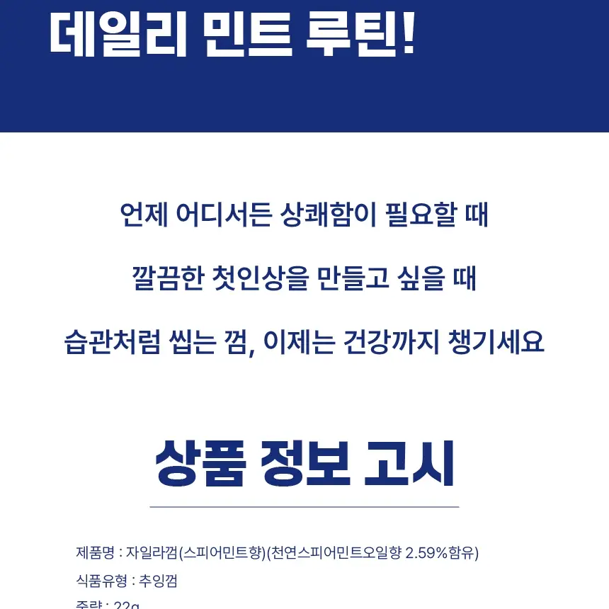 자일라 무설탕 페퍼민트 껌 22g 상세페이지 19