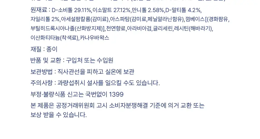 자일라 무설탕 페퍼민트 껌 22g 상세페이지 21