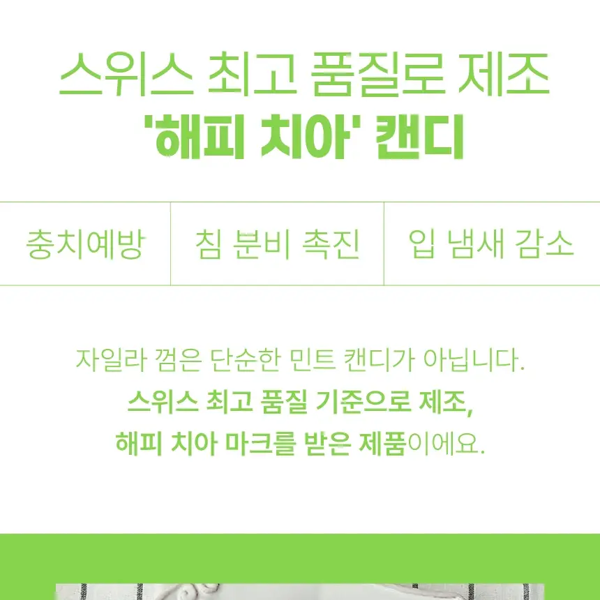자일라 스피아민트 무설탕 캔디 34g 상세페이지 9