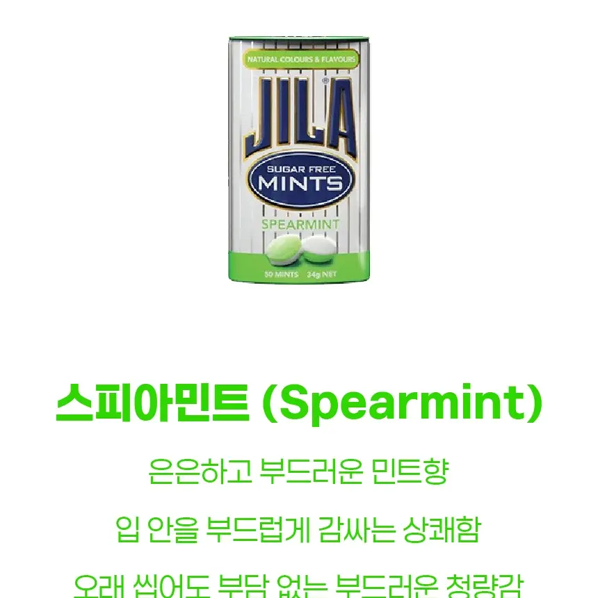 자일라 스피아민트 무설탕 캔디 34g 상세페이지 15