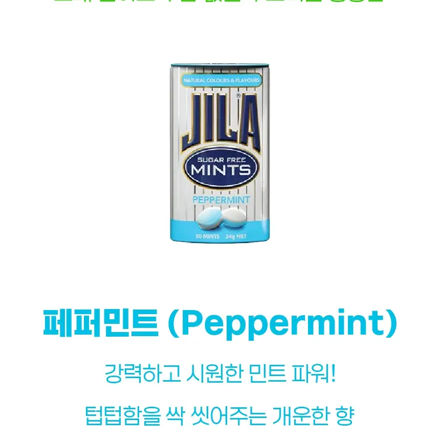 자일라 스피아민트 무설탕 캔디 34g 상세페이지 16