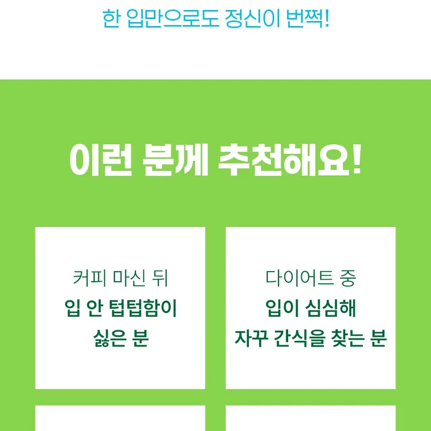 자일라 스피아민트 무설탕 캔디 34g 상세페이지 17
