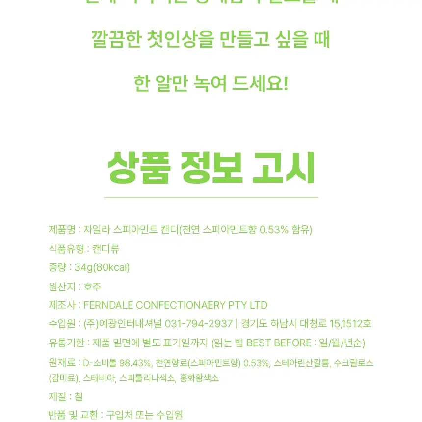 자일라 스피아민트 무설탕 캔디 34g 상세페이지 19