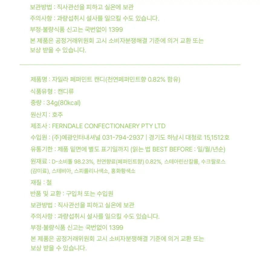 자일라 스피아민트 무설탕 캔디 34g 상세페이지 20