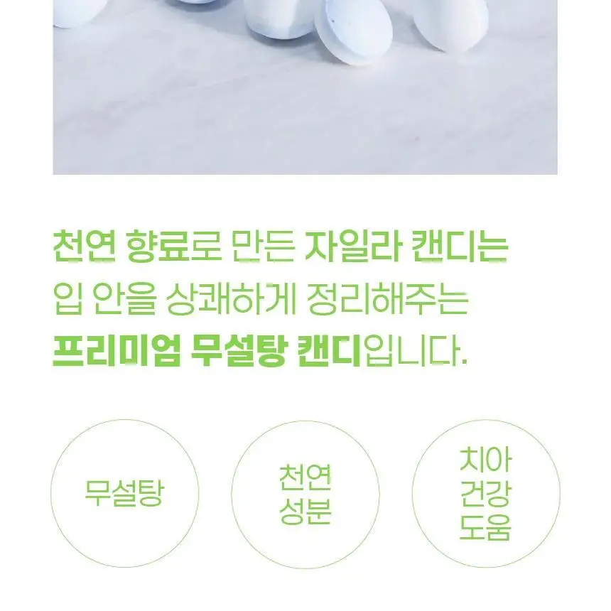 자일라 페퍼민트 무설탕 캔디 34g 상세페이지 4