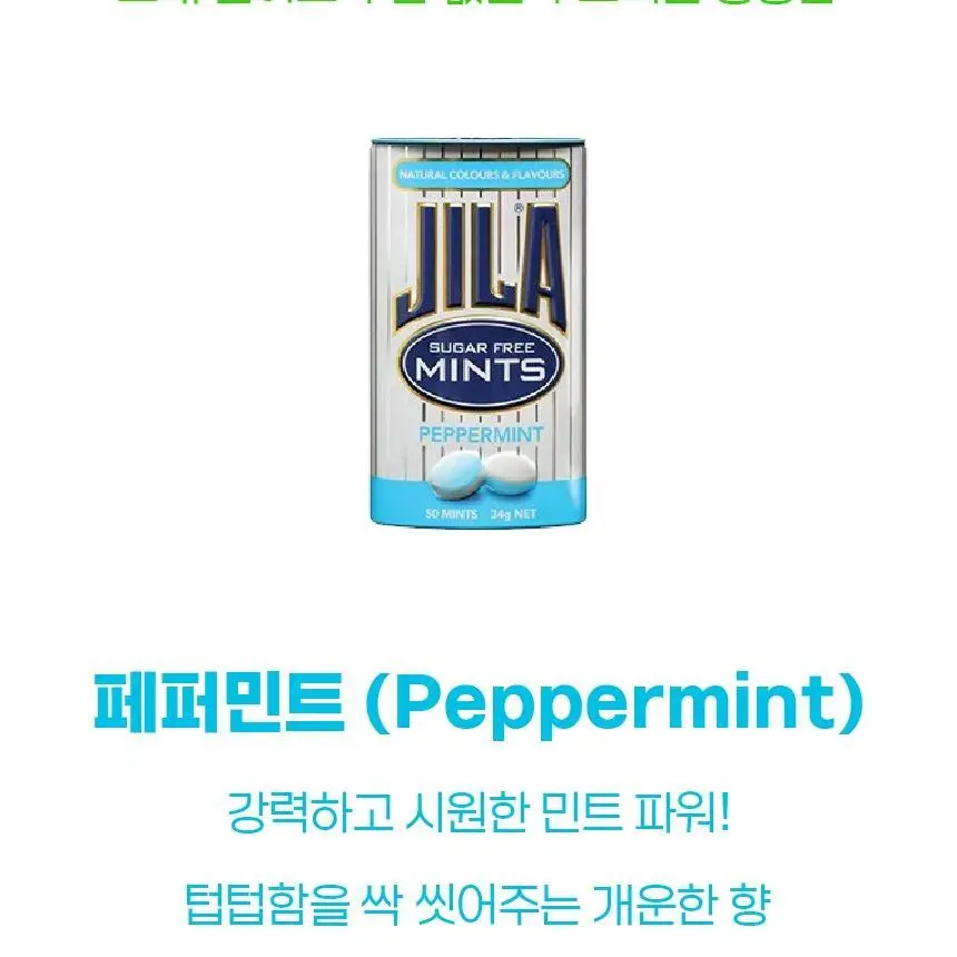 자일라 페퍼민트 무설탕 캔디 34g 상세페이지 16
