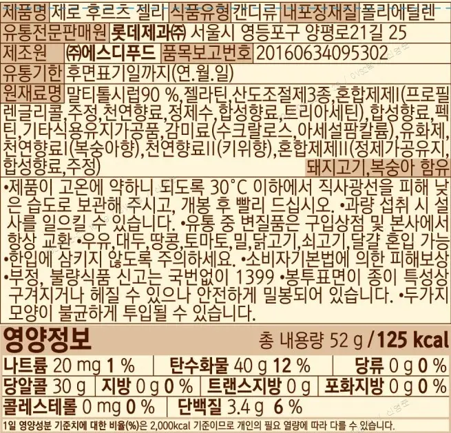 제로 젤리 (후르츠) 상세페이지 2