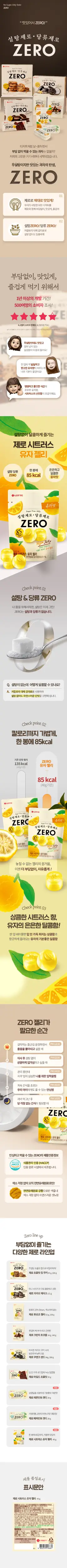 제로 젤리 (후르츠) 상세페이지 3