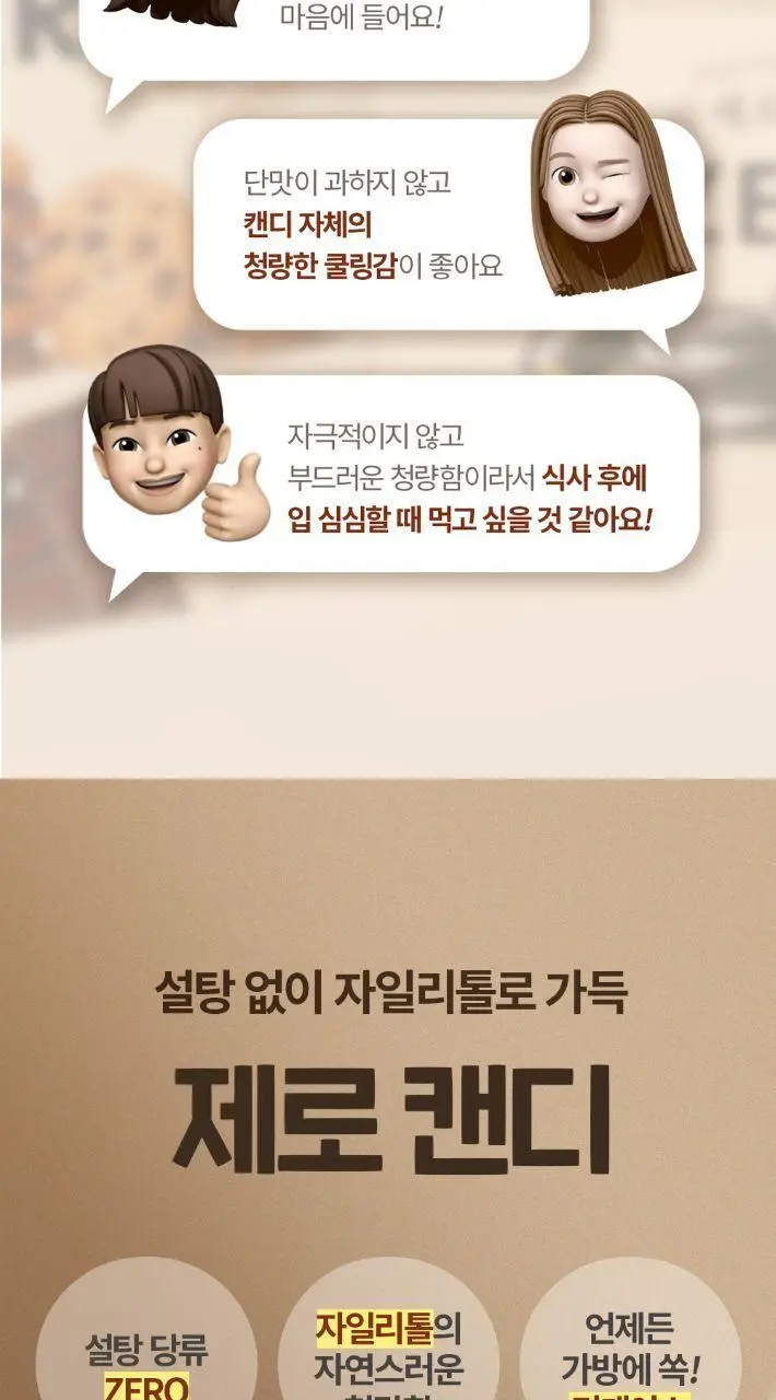 제로 피치민트 캔디 28g 상세페이지 4