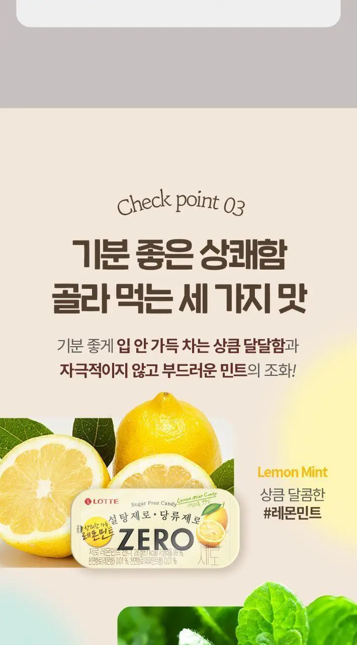 제로 피치민트 캔디 28g 상세페이지 8